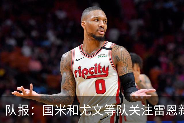 队报：国米和尤文等队关注雷恩新星纳吉达，他被称为小门德斯